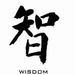 wisdom.gif